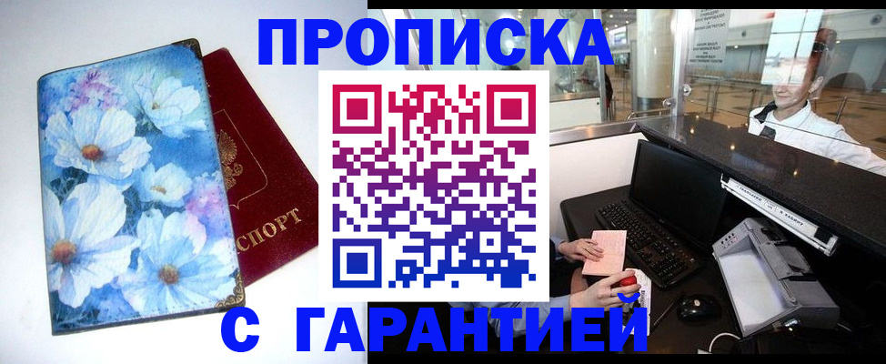 прописка для работы в Покрове