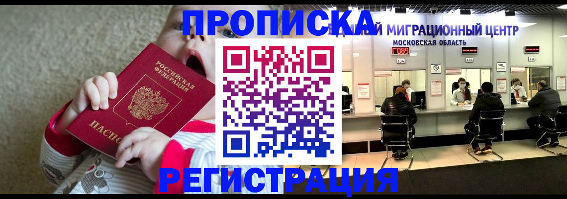 где прописаться в Покрове