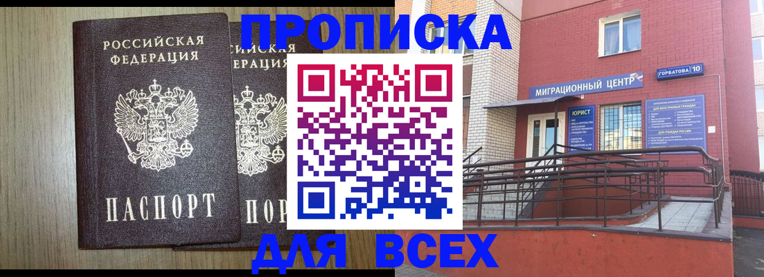 временная регистрация для всех в Покрове
